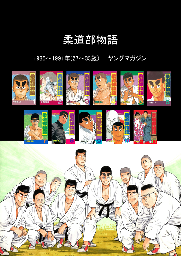 judobumonogatari-01